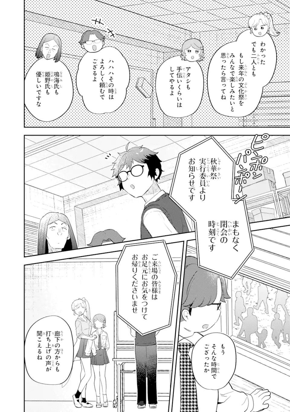 Gal ni Yasashii Otaku-kun - Chapter 19.3 - Page 6